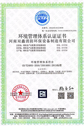 雙鑫ISO14001環境管理體系認證